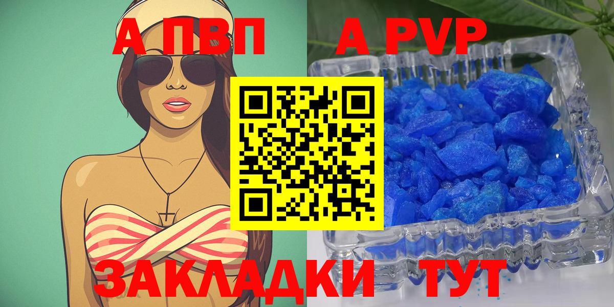 A PVP крисы CK  Вход с VPN  Alpha PVP мука  A-PVP Crystall  Россошь 
