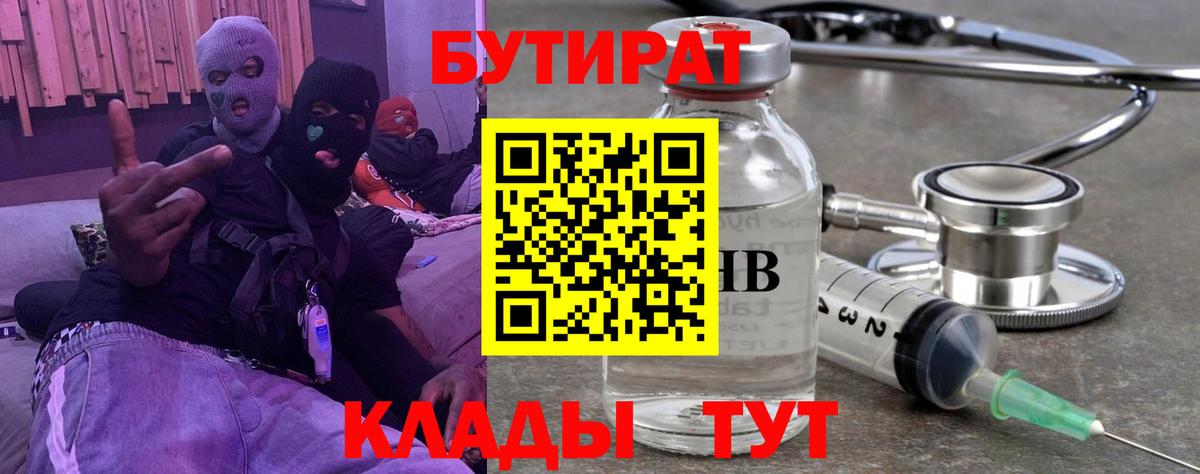 БУТИРАТ буратино Россошь