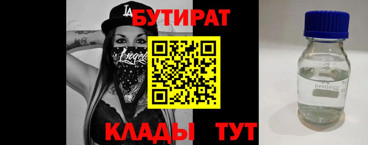 Россошь  Бутират 1.4BDO  Вход с VPN 