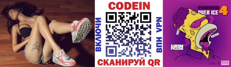 Кодеин Purple Drank Россошь