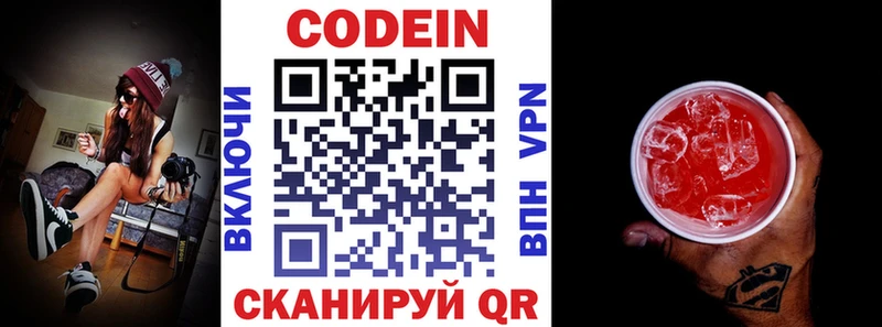 Кодеин напиток Lean (лин)  Россошь 