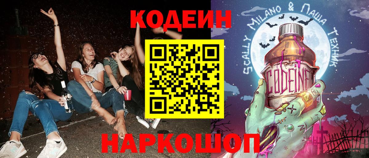 Россошь  Кодеиновый сироп Lean напиток Lean (лин)  Кодеиновый сироп Lean напиток Lean (лин)  Вход с VPN 