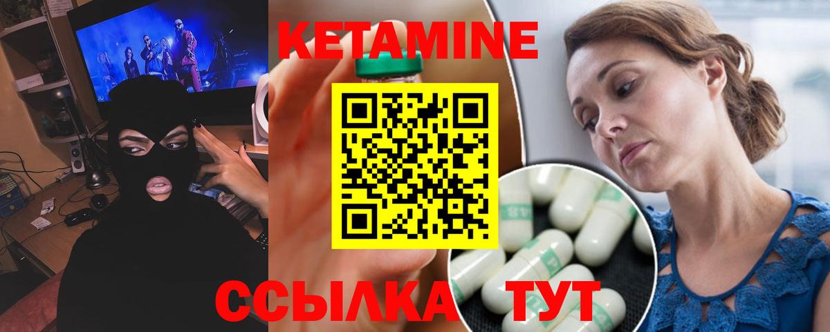 КЕТАМИН ketamine  Вход с VPN  Россошь 