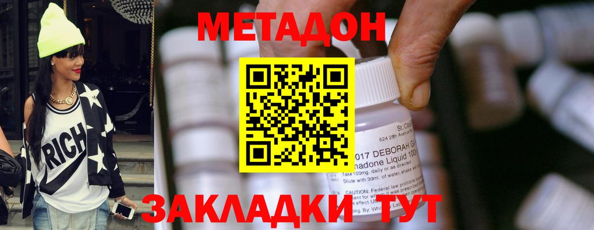 МЕТАДОН кристалл Россошь