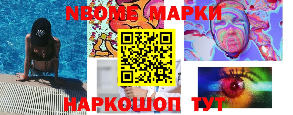 Россошь  Наркотические марки 1,8мг  Марки NBOMe  Вход с VPN 