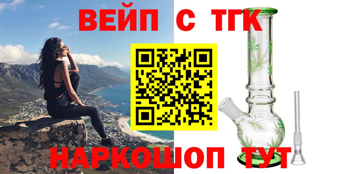 ТГК THC oil Россошь