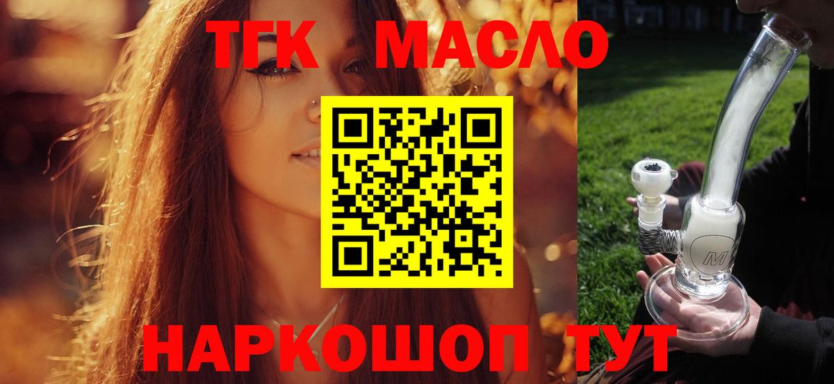 как найти закладки  Дистиллят ТГК гашишное масло  Россошь  Вход с VPN  Дистиллят ТГК Wax 